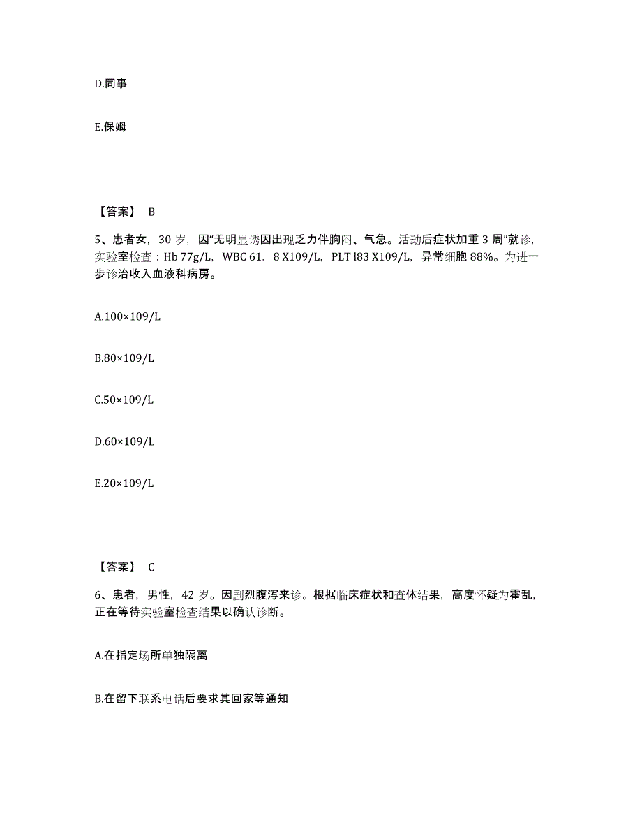 备考2025四川省大邑县人民医院执业护士资格考试题库综合试卷B卷附答案_第3页