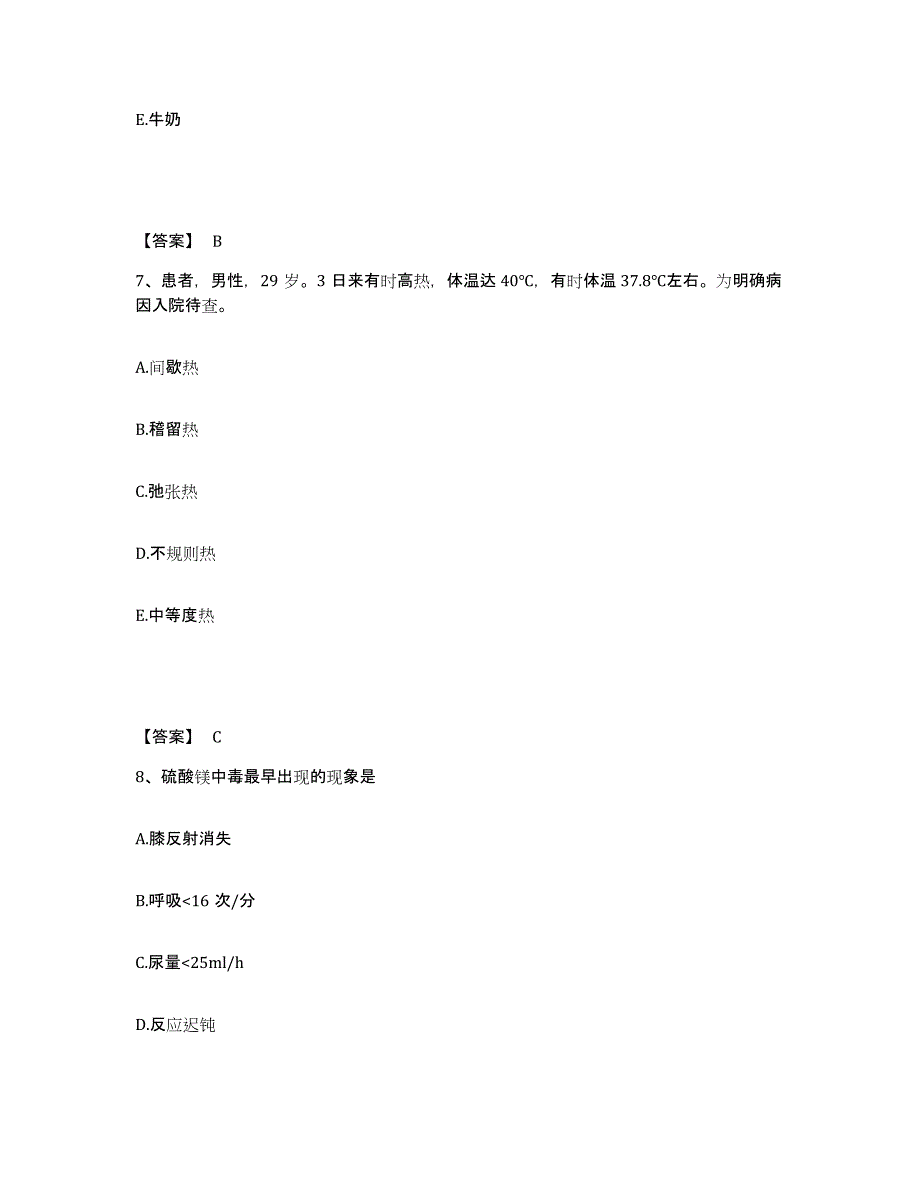 备考2025山东省济南市济南华夏医院执业护士资格考试每日一练试卷B卷含答案_第4页