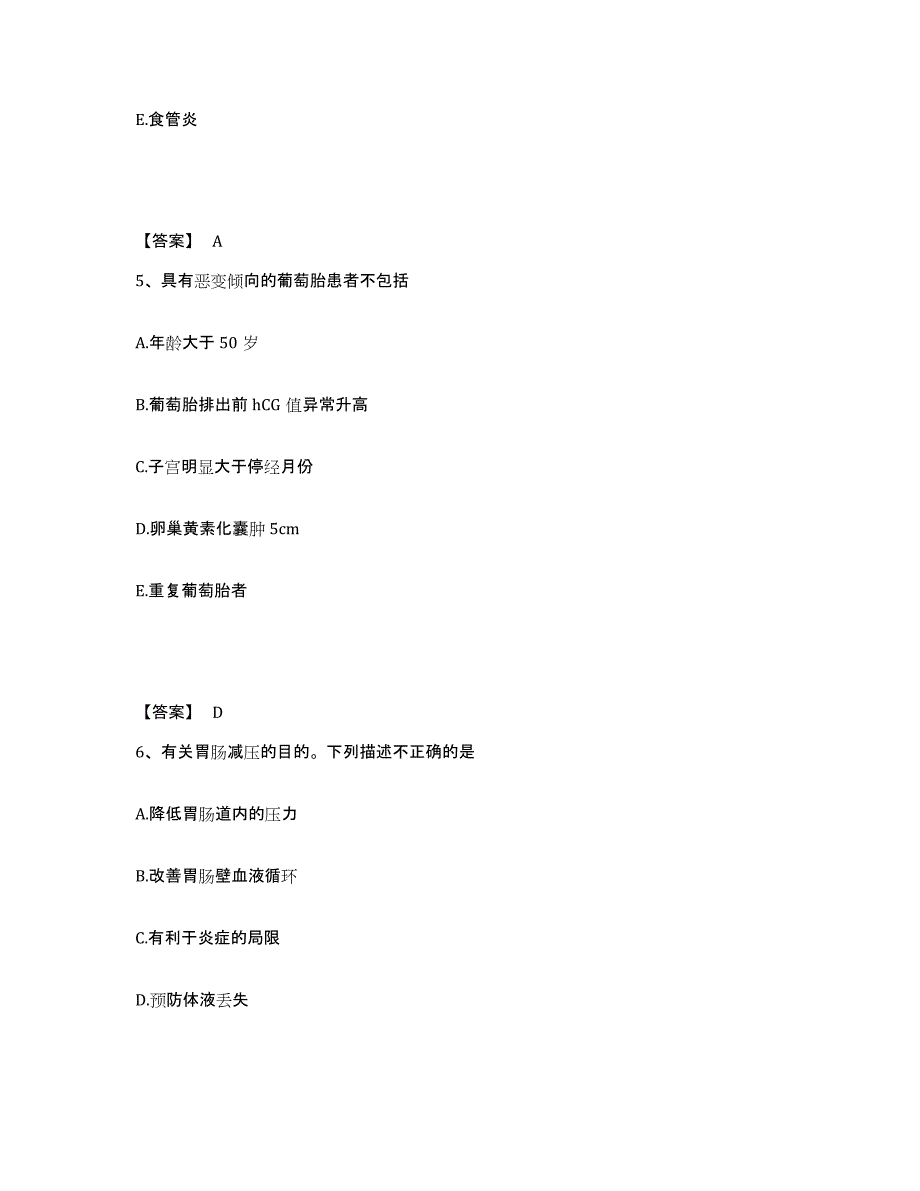 备考2025四川省成都儿童专科医院成都市青羊区第四人民医院执业护士资格考试综合练习试卷A卷附答案_第3页