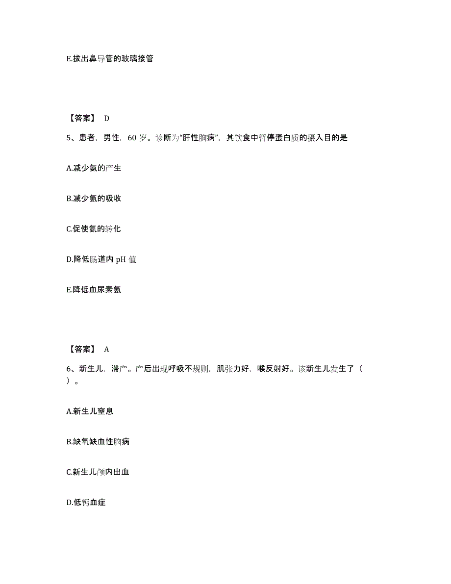 备考2025四川省夹江县妇幼保健院执业护士资格考试押题练习试题B卷含答案_第3页