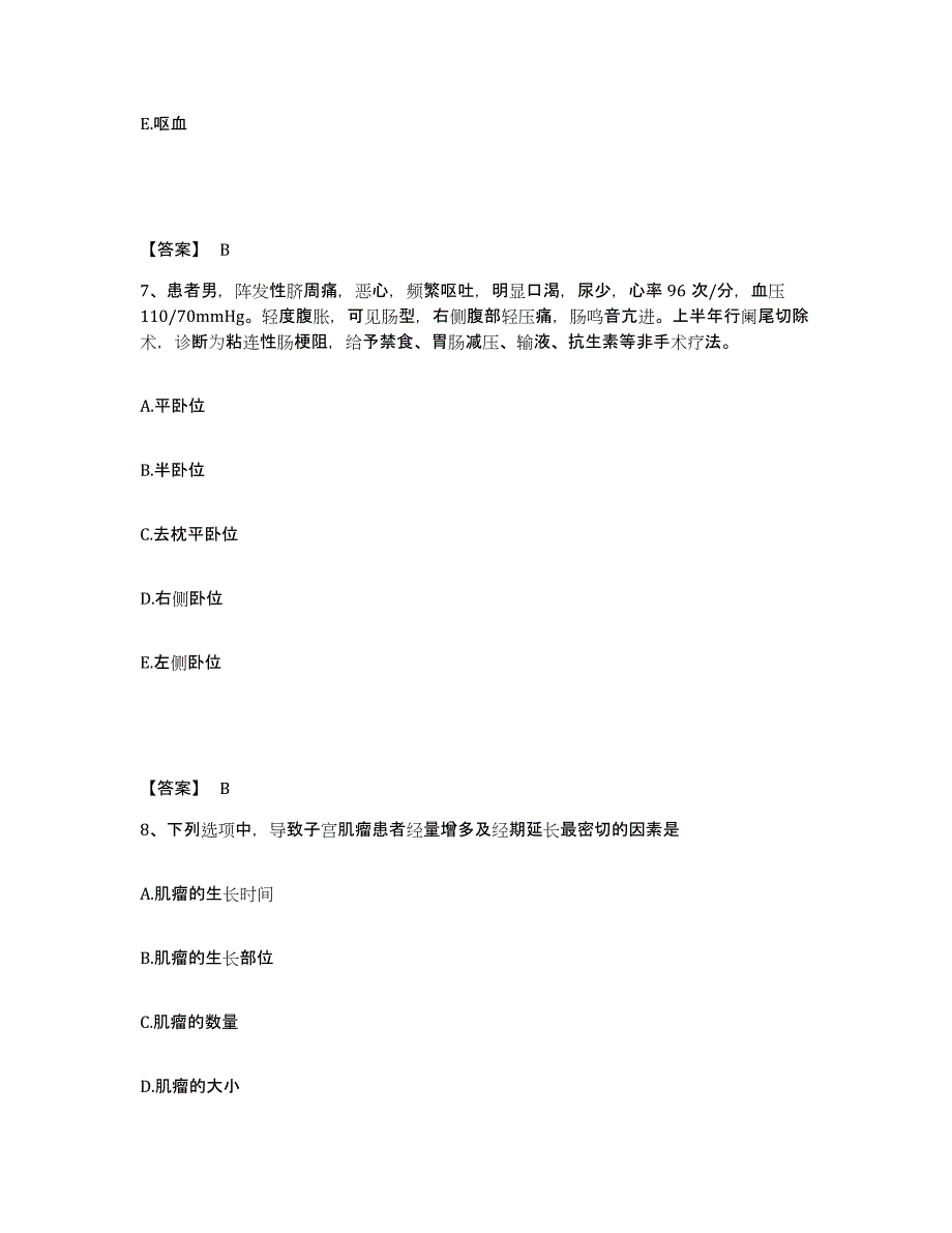 备考2025四川省德阳市妇幼保健院德阳市旌阳区妇幼保健院执业护士资格考试考前冲刺试卷B卷含答案_第4页