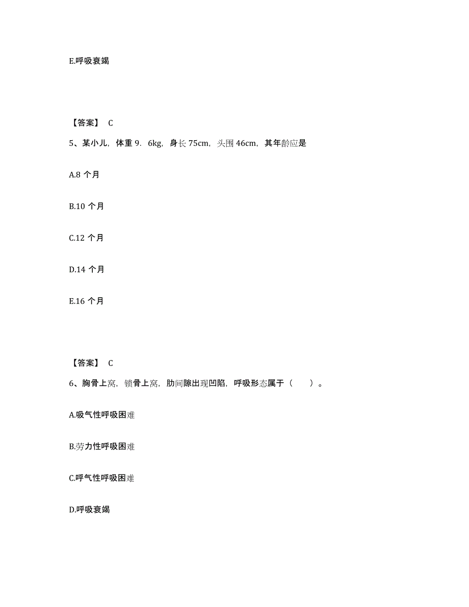 备考2025山东省沂水县妇幼保健站执业护士资格考试通关题库(附带答案)_第3页