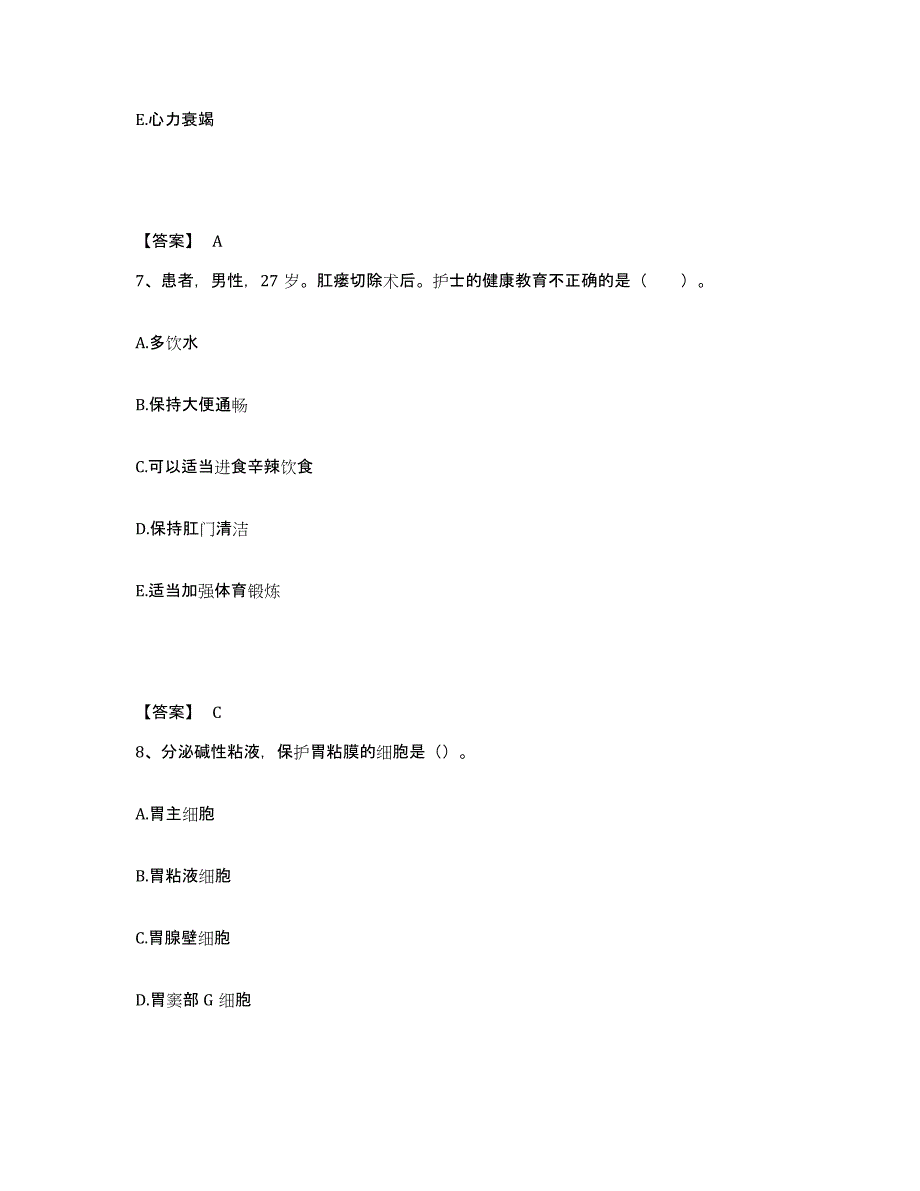 备考2025山东省沂水县妇幼保健站执业护士资格考试通关题库(附带答案)_第4页