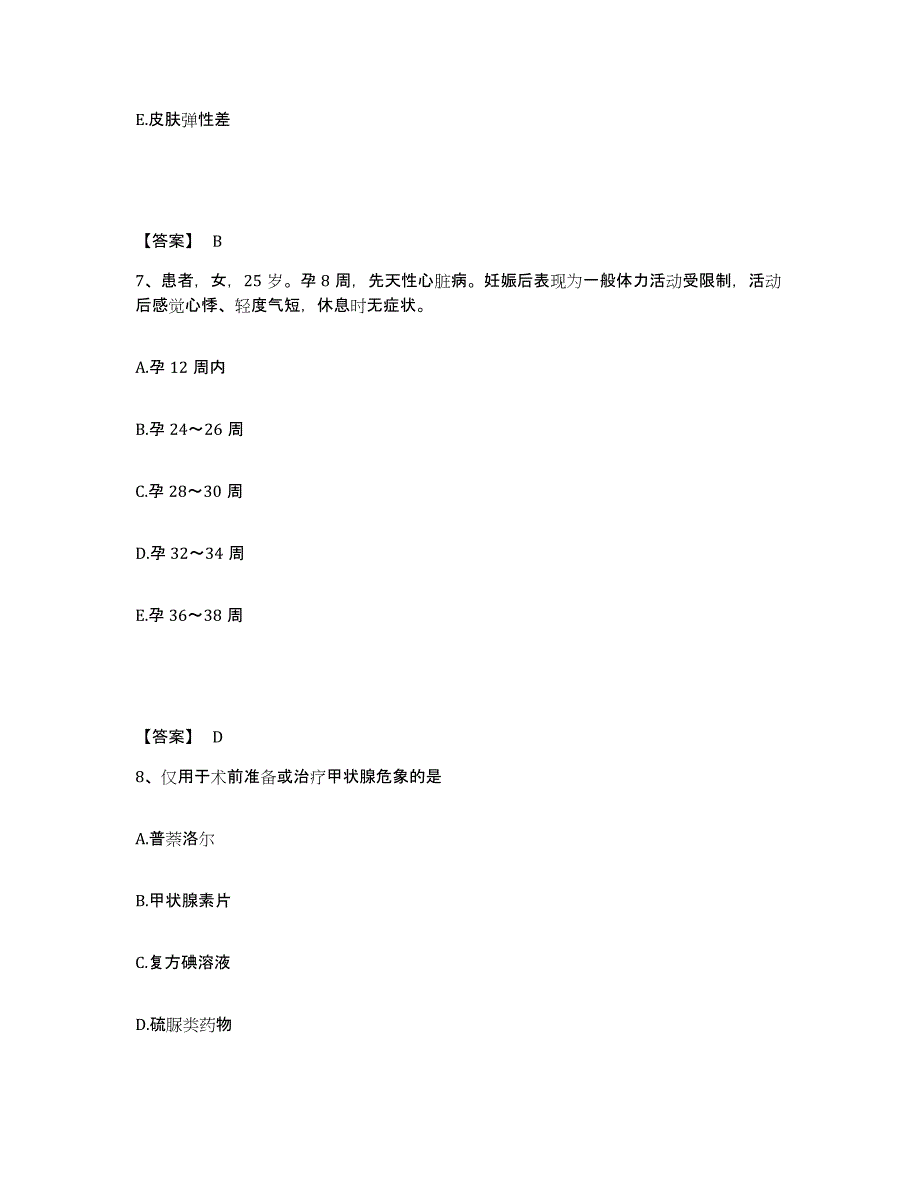 备考2025北京市昌平区北京小汤山医院执业护士资格考试通关考试题库带答案解析_第4页