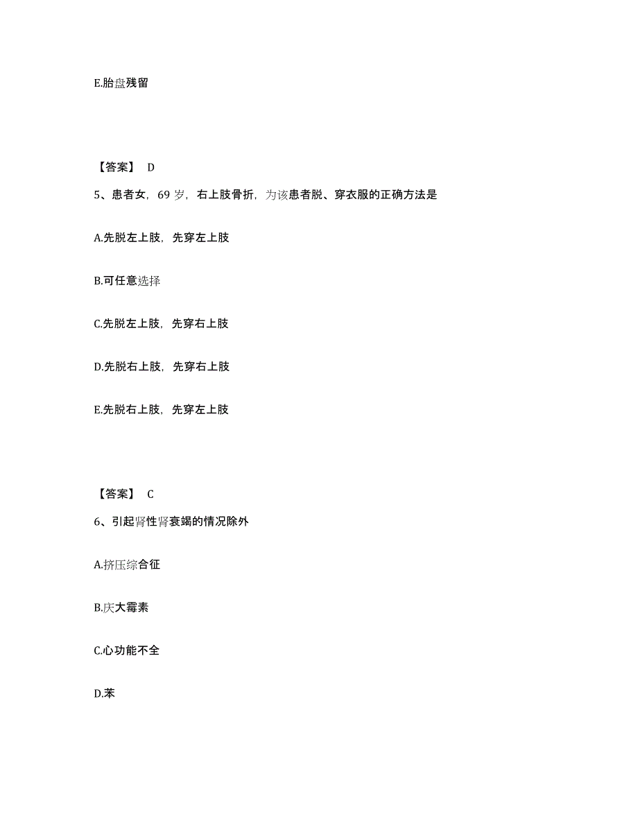 备考2025北京市朝阳区精神病防治院执业护士资格考试提升训练试卷B卷附答案_第3页