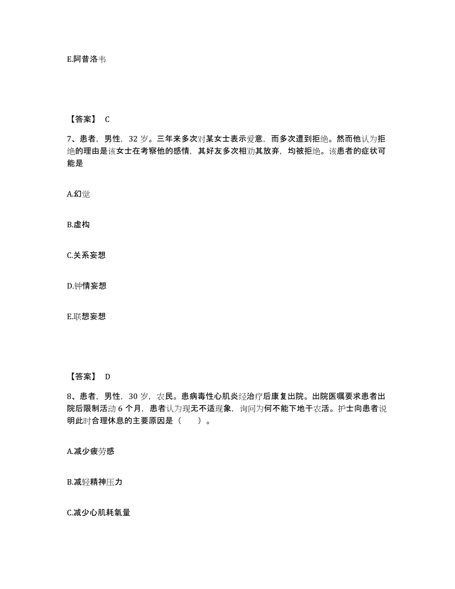 备考2025北京市朝阳区精神病防治院执业护士资格考试提升训练试卷B卷附答案_第4页