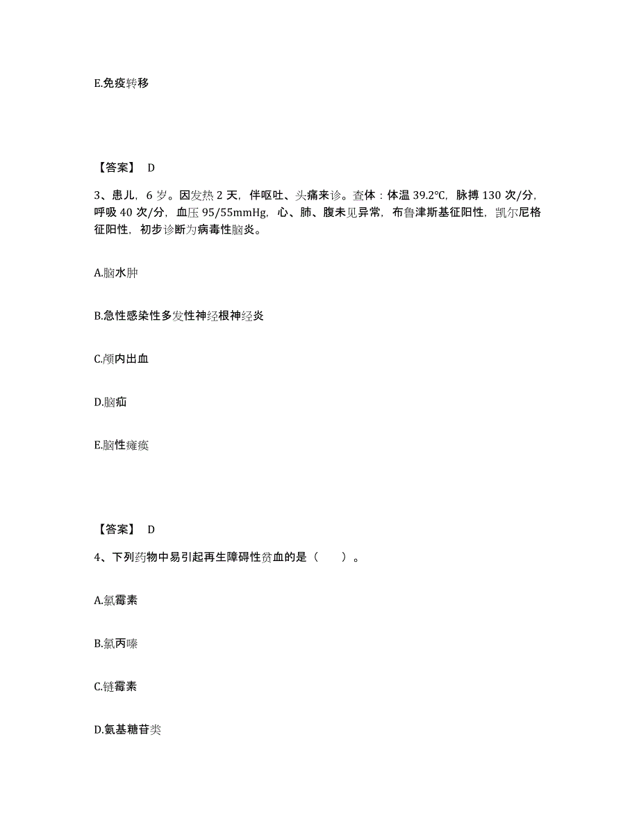 备考2025四川省德格县人民医院执业护士资格考试试题及答案_第2页