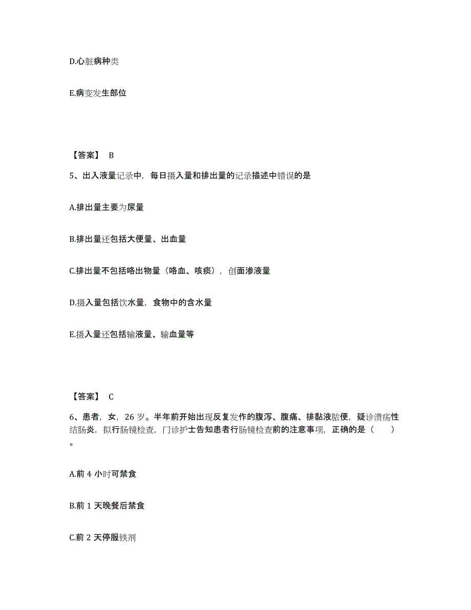 备考2025山东省济南市槐荫人民医院济南市大肠肛门病医院执业护士资格考试强化训练试卷A卷附答案_第3页