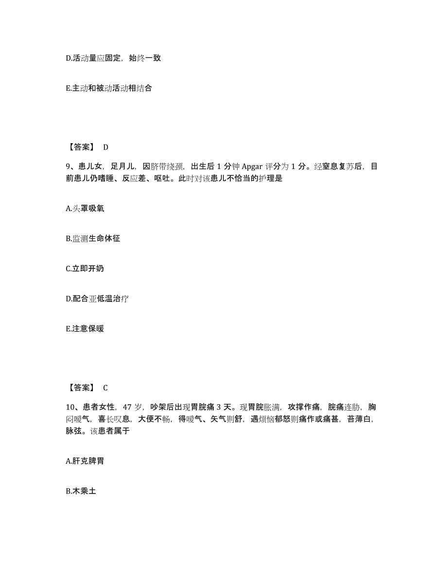 备考2025四川省双流县精神卫生保健院执业护士资格考试典型题汇编及答案_第5页