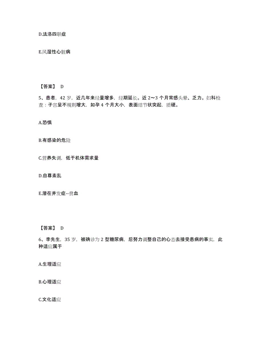 备考2025四川省金堂县妇幼保健院执业护士资格考试模拟考试试卷A卷含答案_第3页