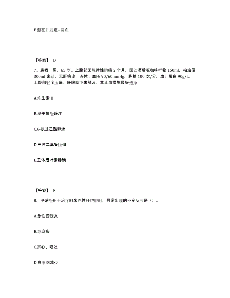 备考2025四川省自贡市大安区妇幼保健院执业护士资格考试能力提升试卷B卷附答案_第4页