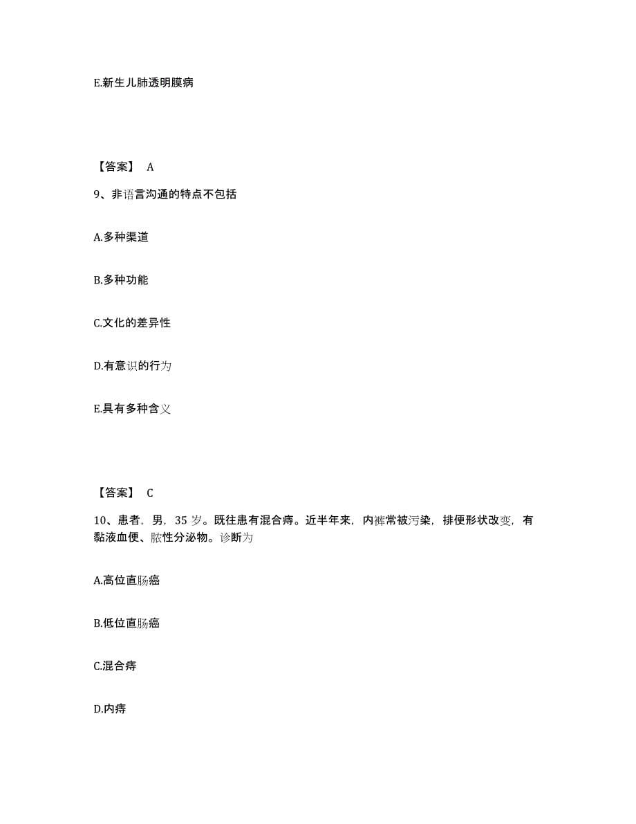 备考2025重庆市大足县中医院执业护士资格考试题库及答案_第5页