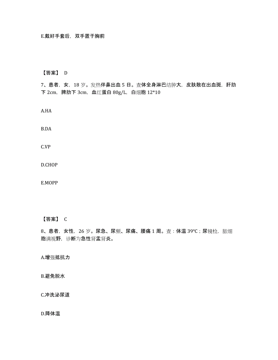 备考2025天津市宁河县民政局康复医院执业护士资格考试能力检测试卷A卷附答案_第4页