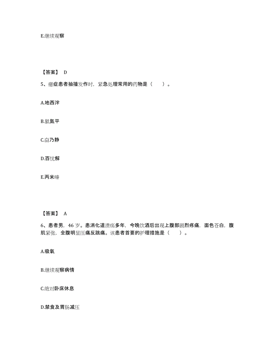 备考2025四川省成都市成都新华医院执业护士资格考试考前练习题及答案_第3页