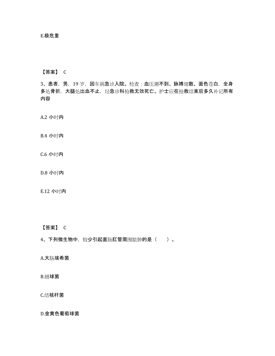 备考2025四川省崇州市成都市万家煤矿职工医院执业护士资格考试通关提分题库及完整答案_第2页