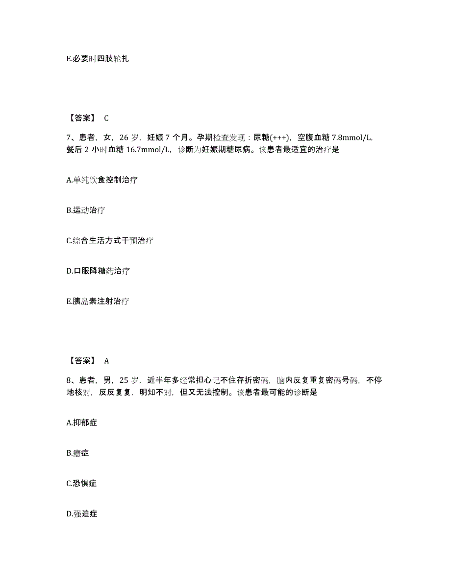 备考2025四川省崇州市成都市万家煤矿职工医院执业护士资格考试通关提分题库及完整答案_第4页