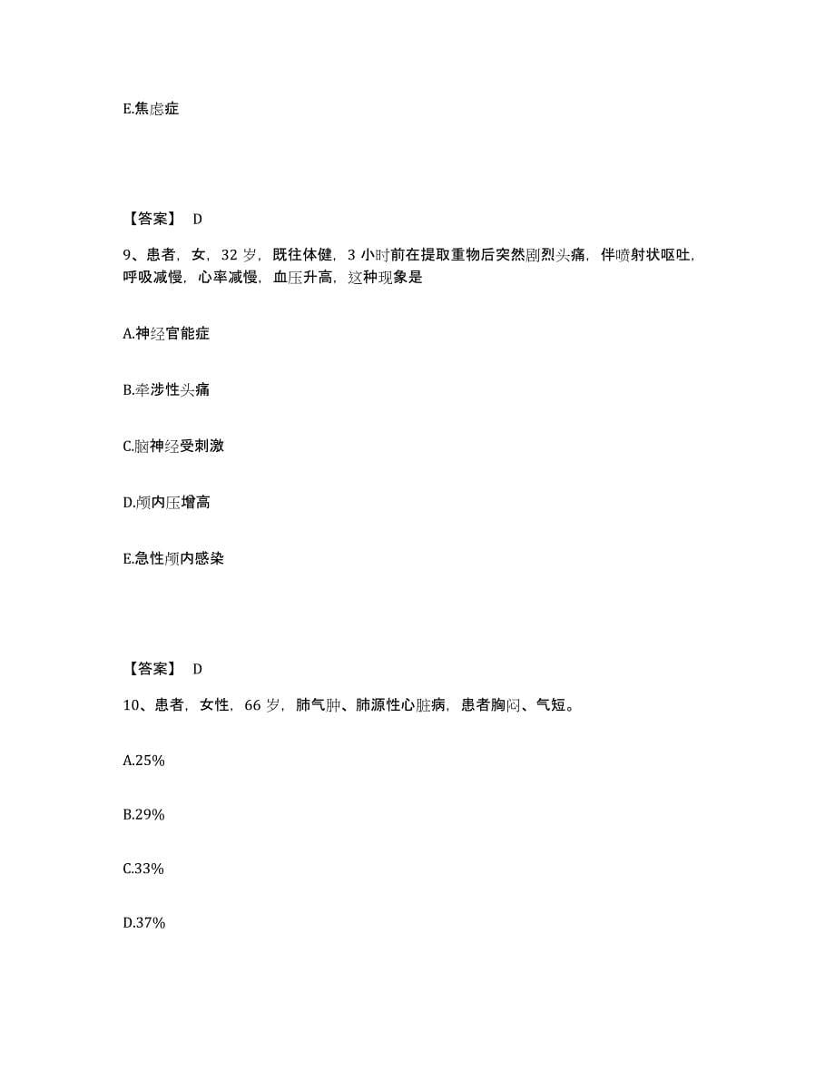 备考2025四川省崇州市成都市万家煤矿职工医院执业护士资格考试通关提分题库及完整答案_第5页