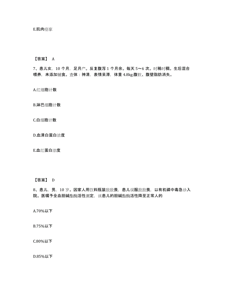 备考2025北京市东城区东华门铁路医院执业护士资格考试自测提分题库加答案_第4页