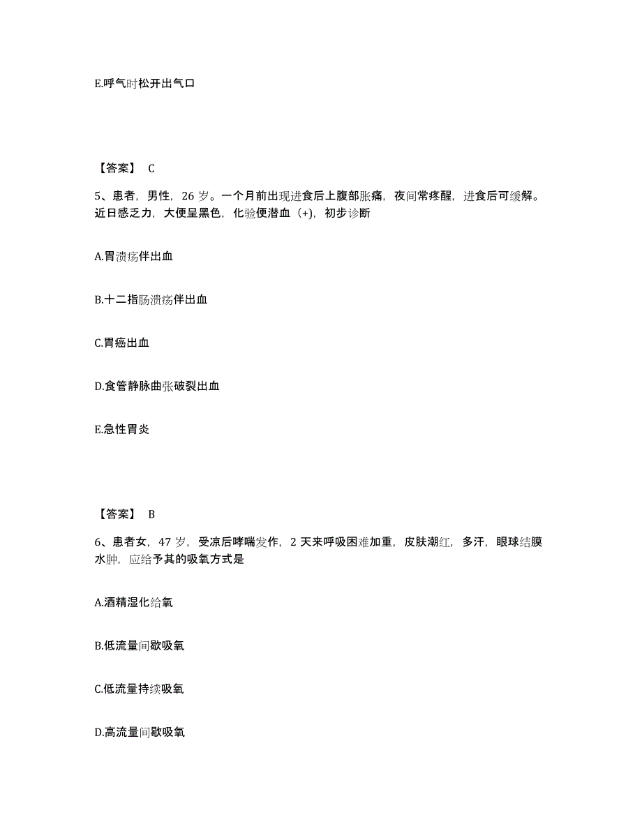 备考2025浙江省绍兴第三医院绍兴市麻风病院执业护士资格考试能力检测试卷B卷附答案_第3页