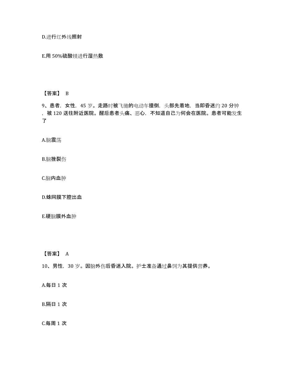 备考2025浙江省绍兴第三医院绍兴市麻风病院执业护士资格考试能力检测试卷B卷附答案_第5页