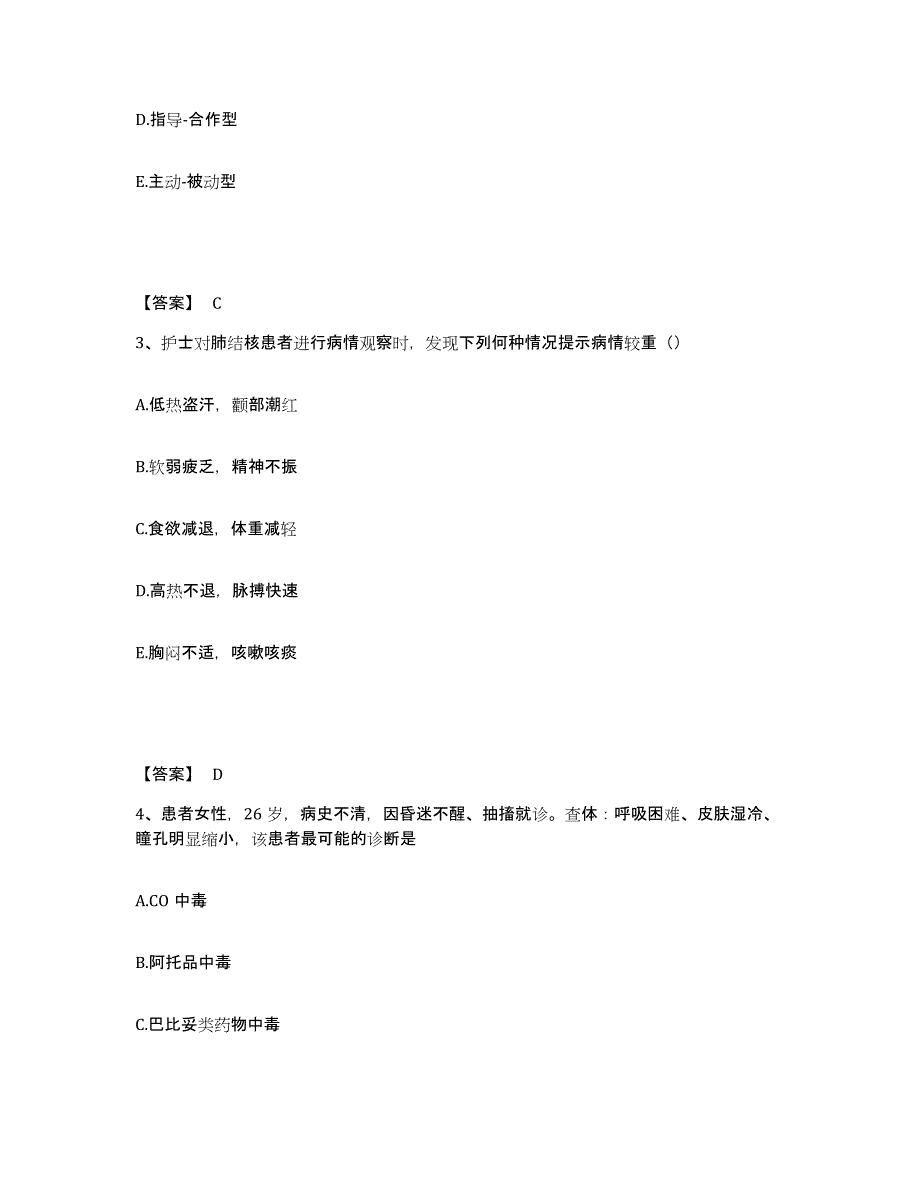 备考2025四川省成都市成都金牛区第四人民医院执业护士资格考试自我提分评估(附答案)_第2页