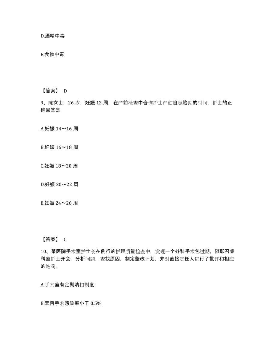 备考2025四川省成都市成都金牛区第四人民医院执业护士资格考试自我提分评估(附答案)_第5页