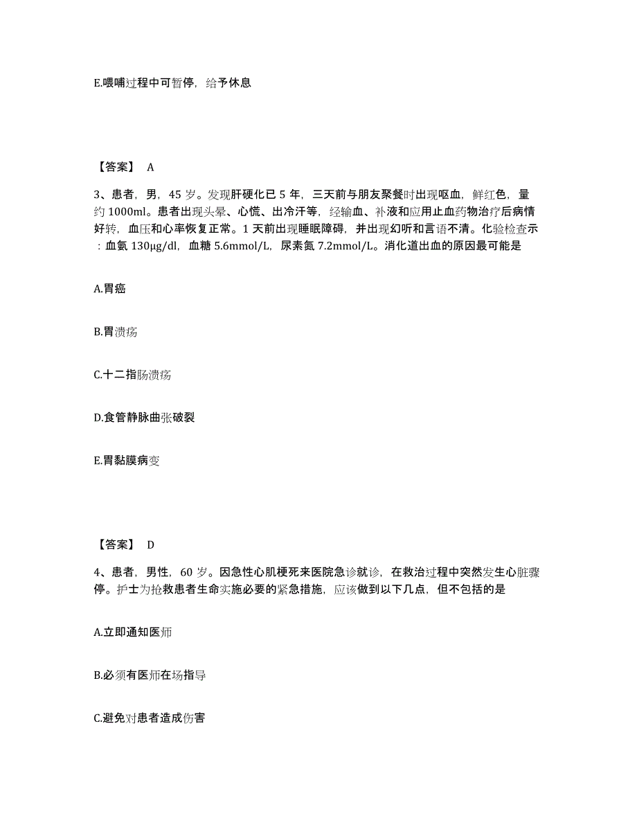 备考2025浙江省嵊州市人民医院执业护士资格考试题库练习试卷A卷附答案_第2页