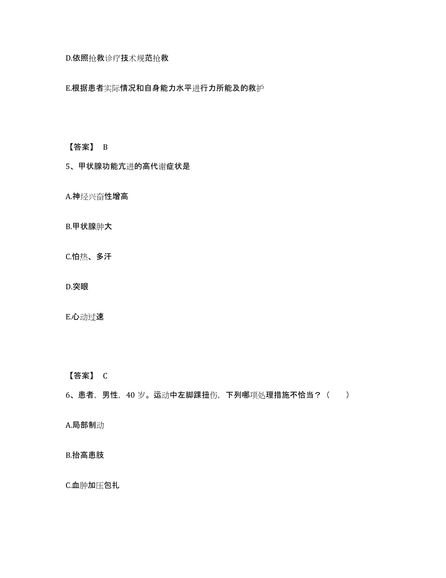 备考2025浙江省嵊州市人民医院执业护士资格考试题库练习试卷A卷附答案_第3页