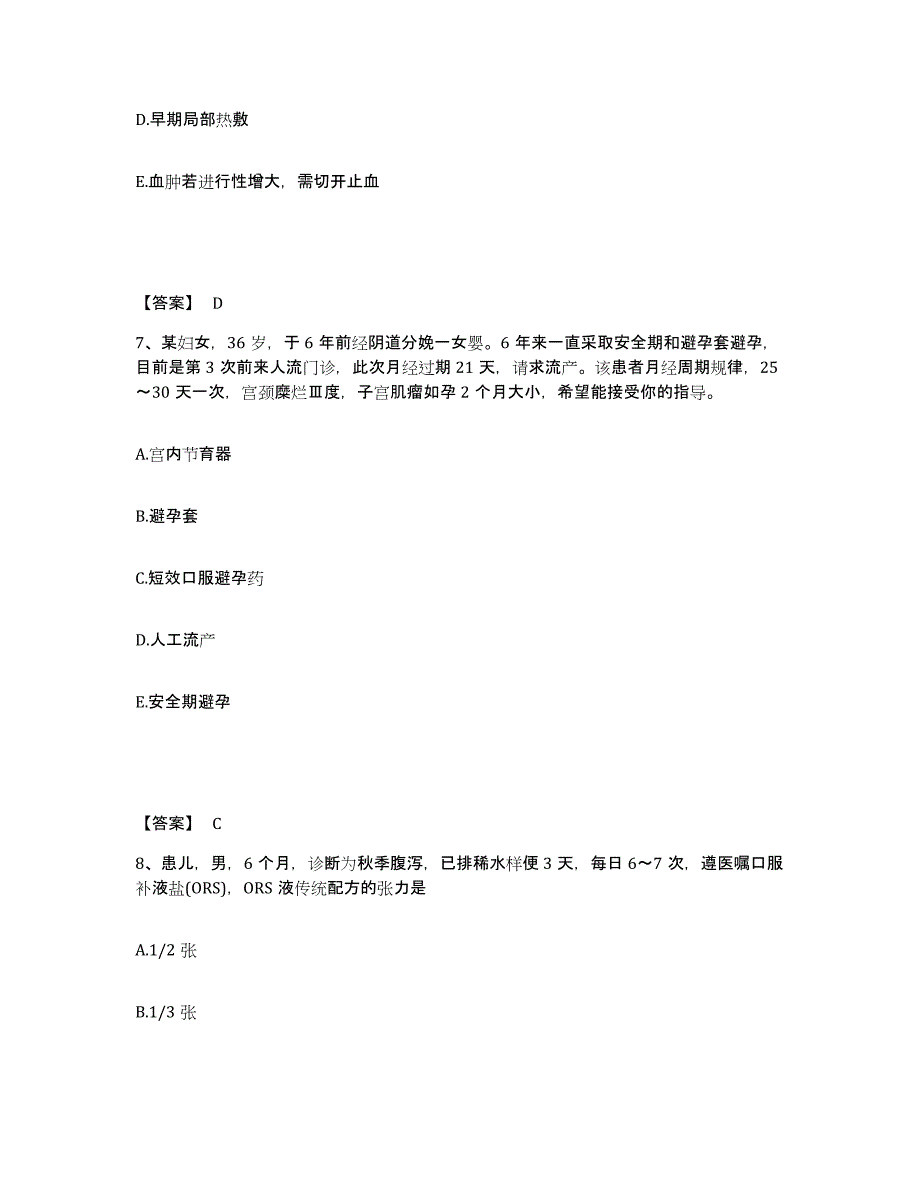 备考2025浙江省嵊州市人民医院执业护士资格考试题库练习试卷A卷附答案_第4页