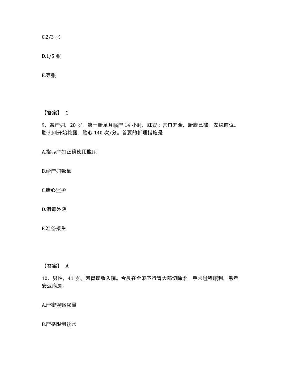 备考2025浙江省嵊州市人民医院执业护士资格考试题库练习试卷A卷附答案_第5页