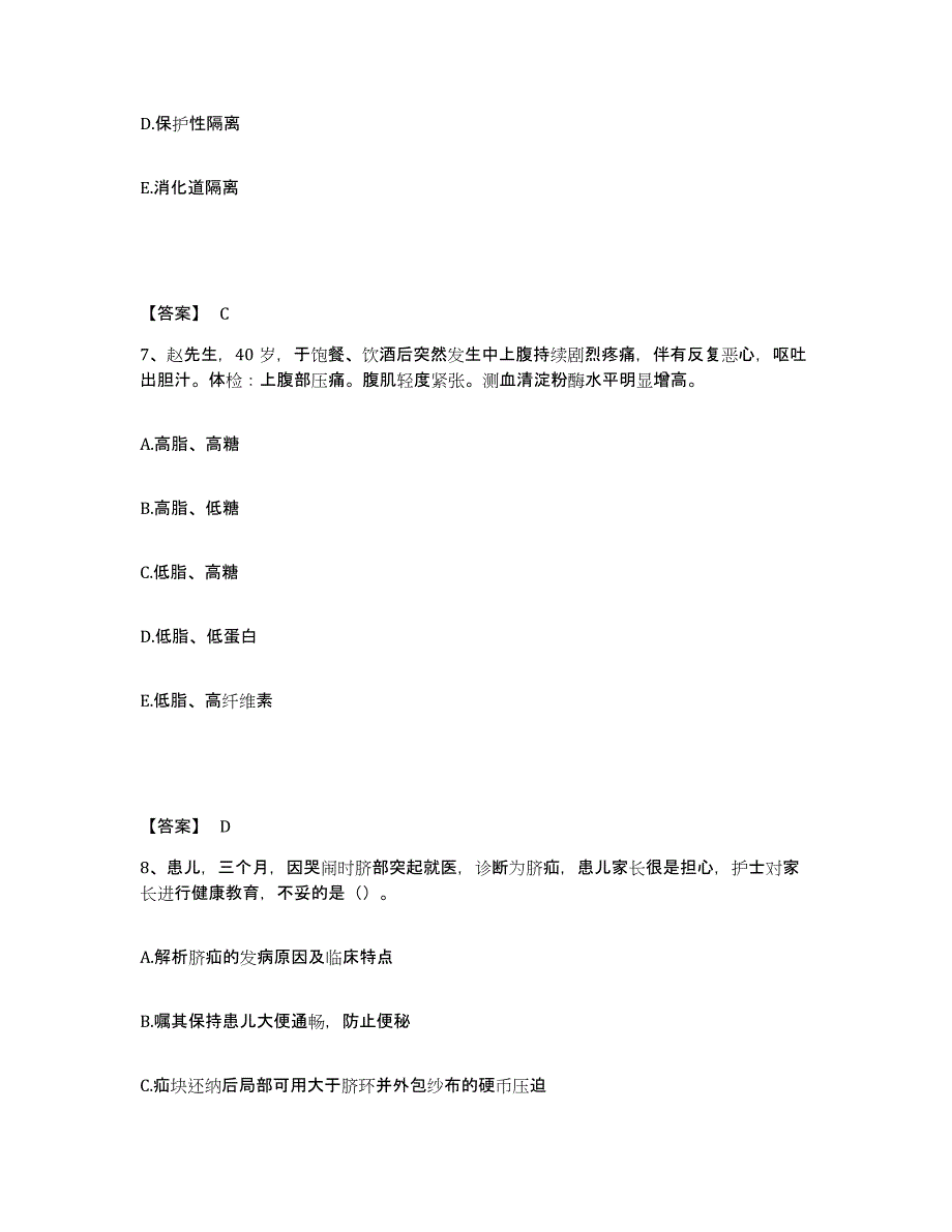 备考2025内蒙古赤峰市职业病防治所执业护士资格考试模拟考试试卷A卷含答案_第4页