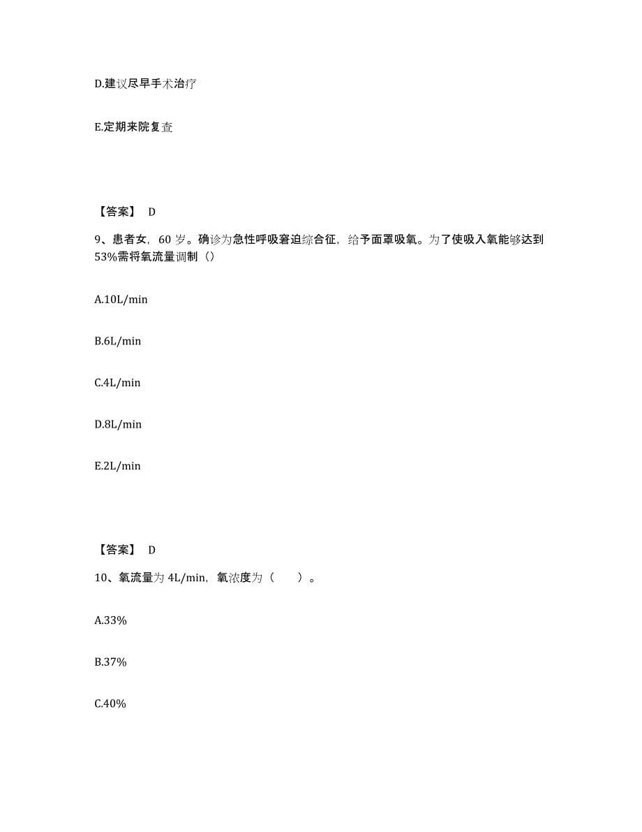 备考2025内蒙古赤峰市职业病防治所执业护士资格考试模拟考试试卷A卷含答案_第5页