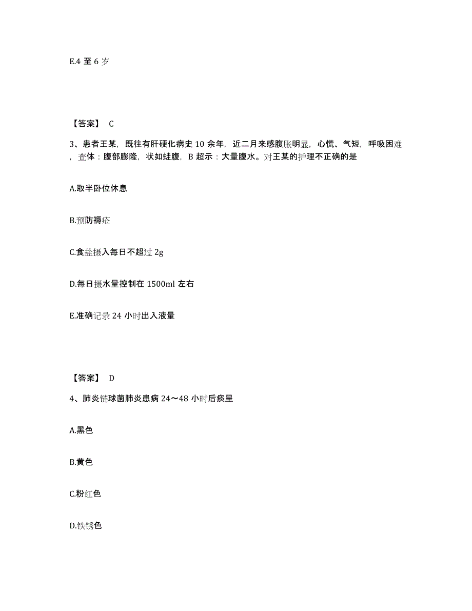 备考2025四川省壤塘县妇幼保健院执业护士资格考试押题练习试卷B卷附答案_第2页