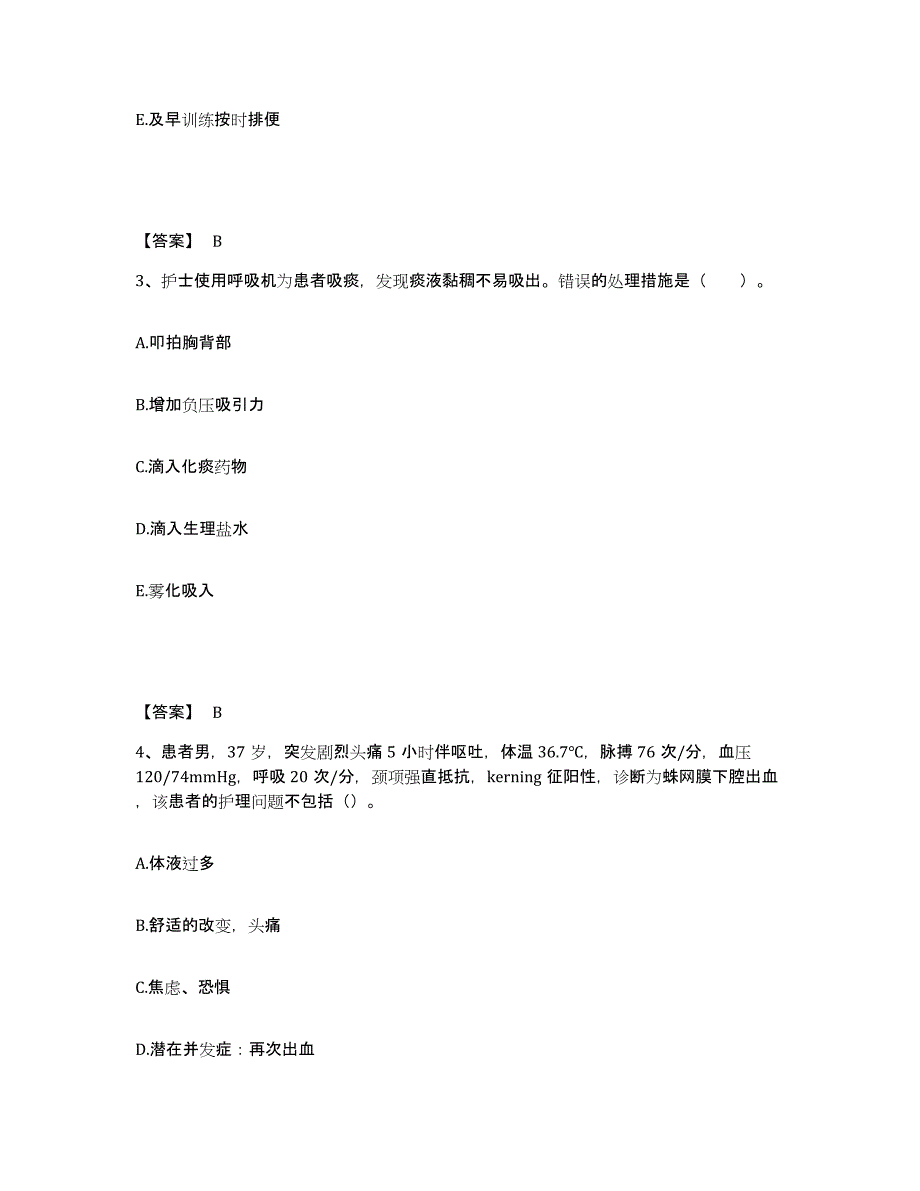 备考2025云南省勐海县中医院执业护士资格考试考前冲刺试卷B卷含答案_第2页