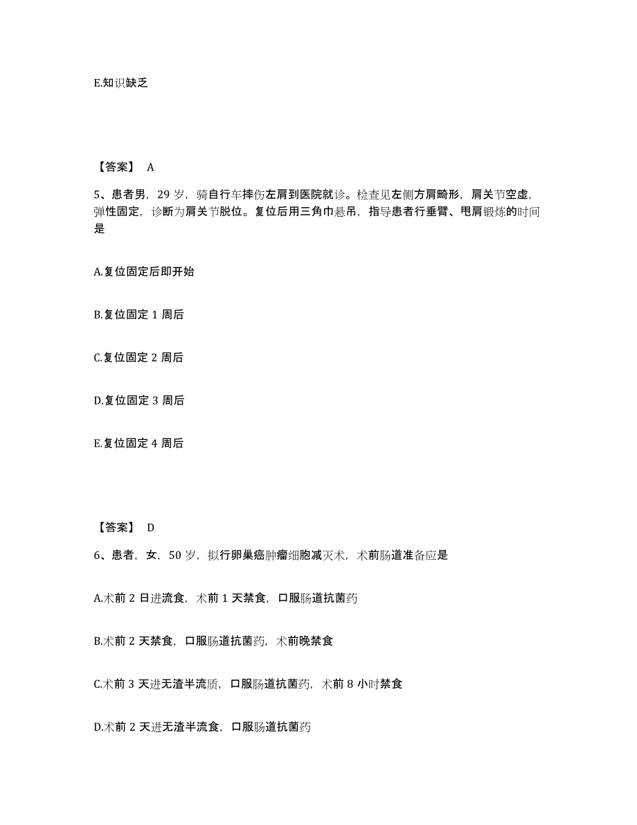 备考2025云南省勐海县中医院执业护士资格考试考前冲刺试卷B卷含答案_第3页