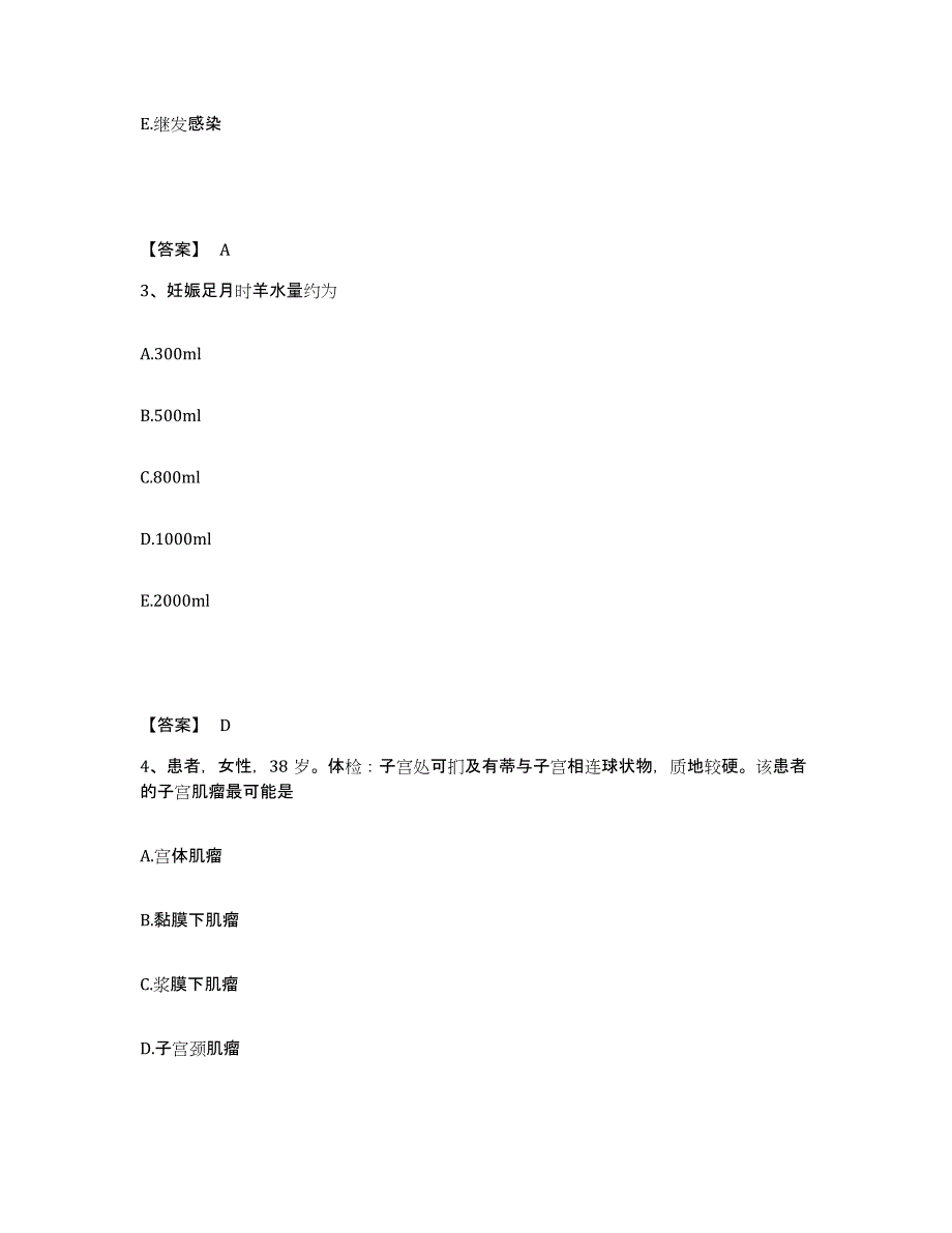 备考2025四川省金堂县精神卫生保健院执业护士资格考试题库综合试卷A卷附答案_第2页