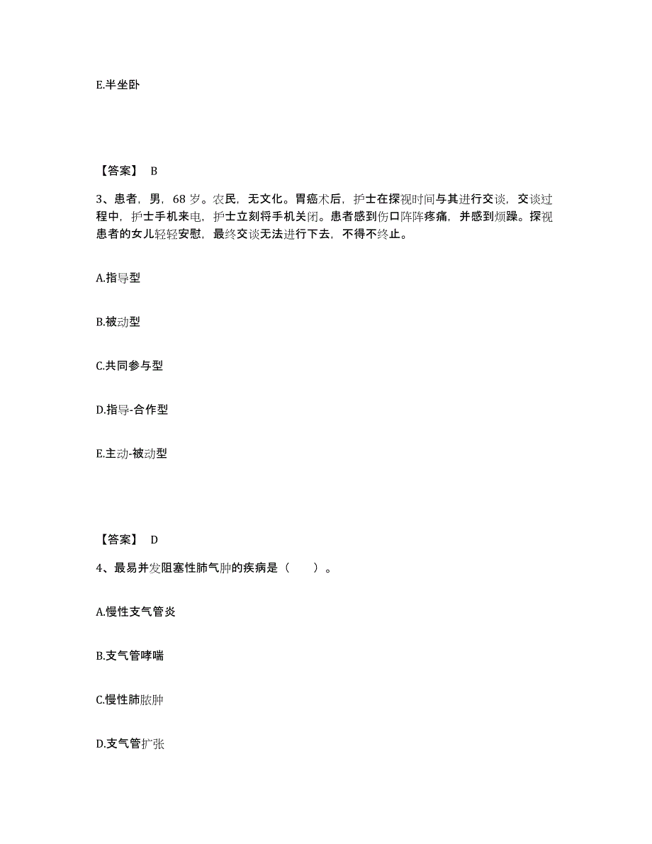 备考2025四川省名山县预防保健疾病防治中心执业护士资格考试综合检测试卷B卷含答案_第2页