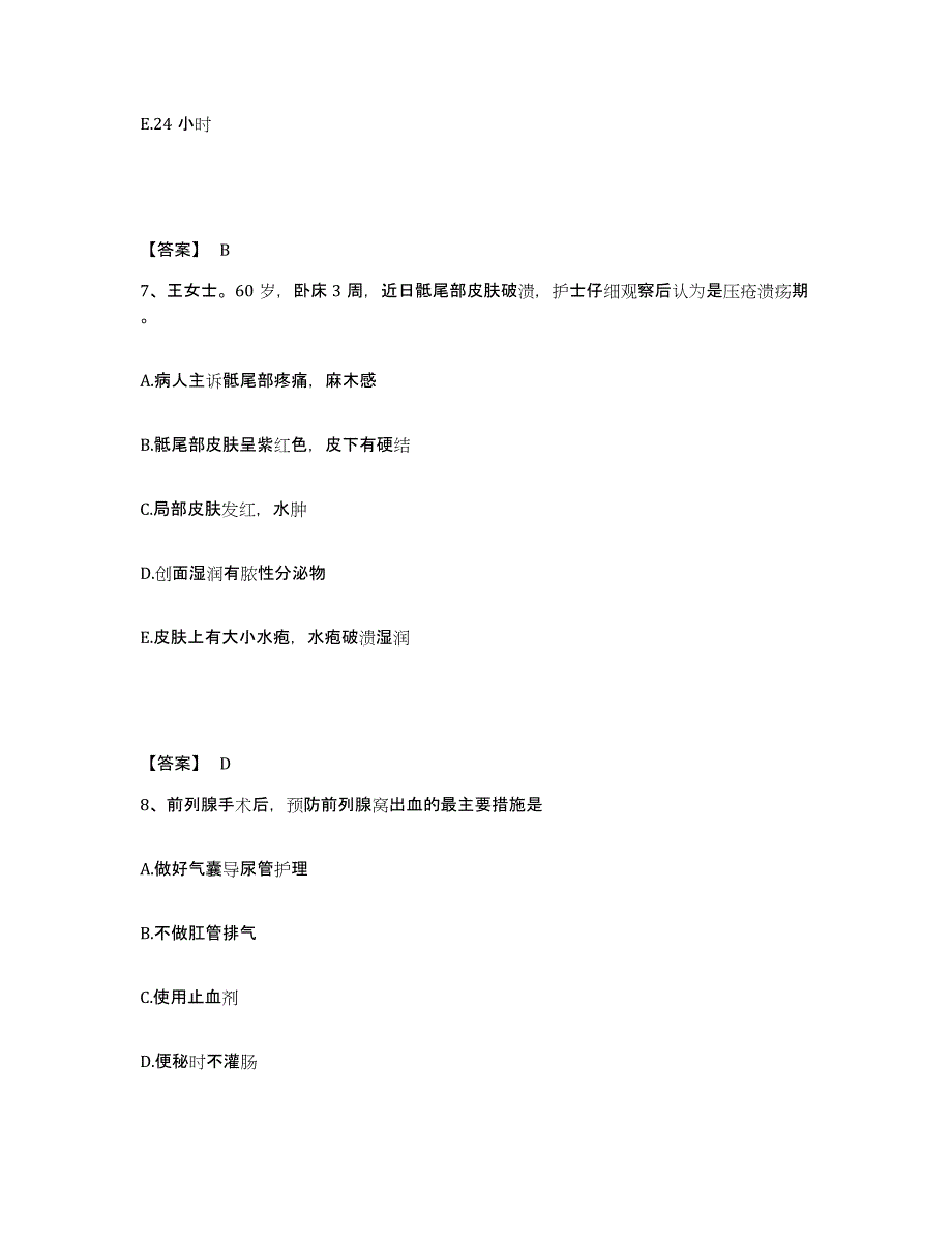 备考2025四川省名山县预防保健疾病防治中心执业护士资格考试综合检测试卷B卷含答案_第4页