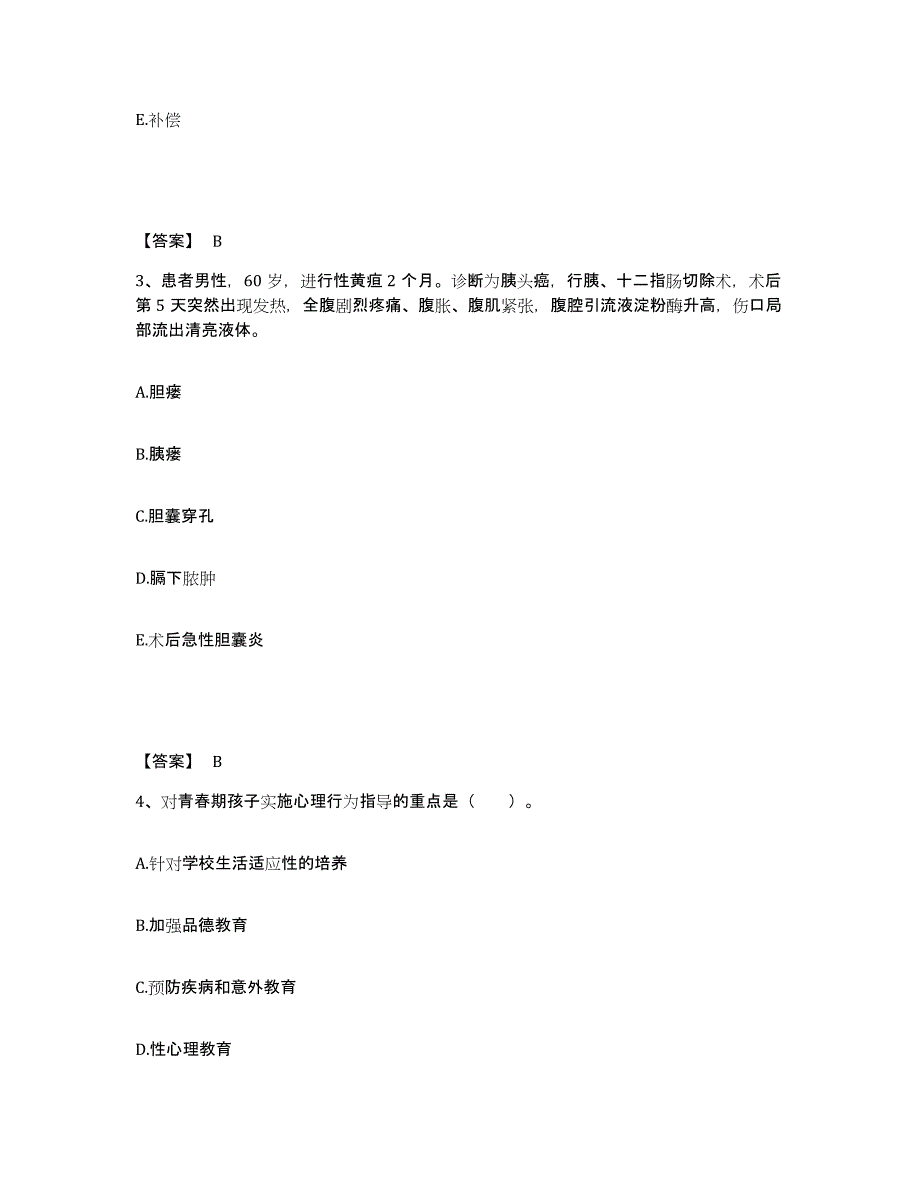 备考2025北京市朝阳区北京内燃机总厂职工医院执业护士资格考试考前冲刺试卷B卷含答案_第2页