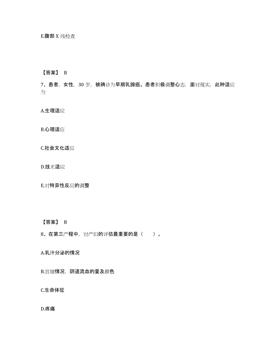 备考2025北京市朝阳区北京内燃机总厂职工医院执业护士资格考试考前冲刺试卷B卷含答案_第4页