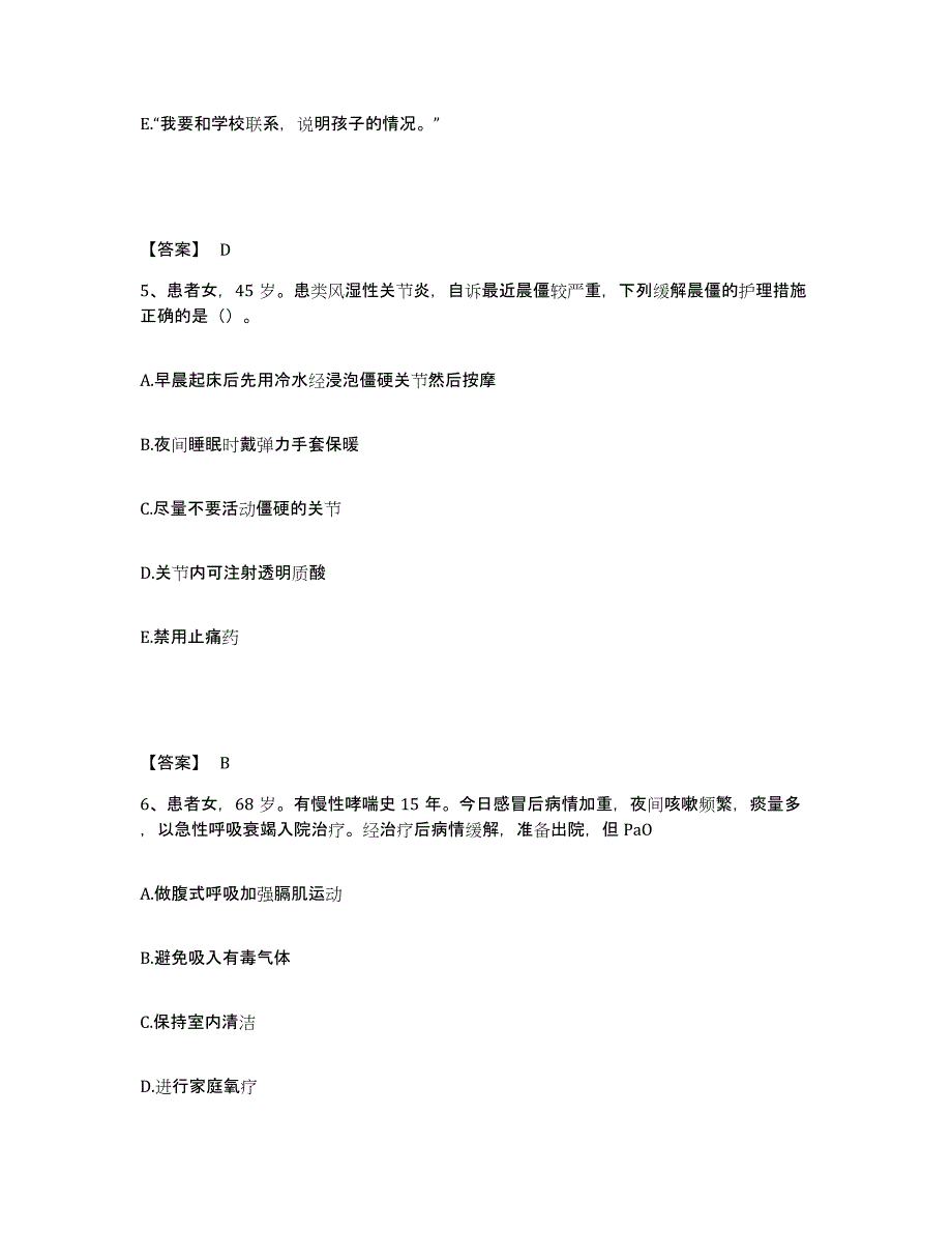 备考2025四川省成都市成都骨科医院执业护士资格考试模拟考试试卷B卷含答案_第3页