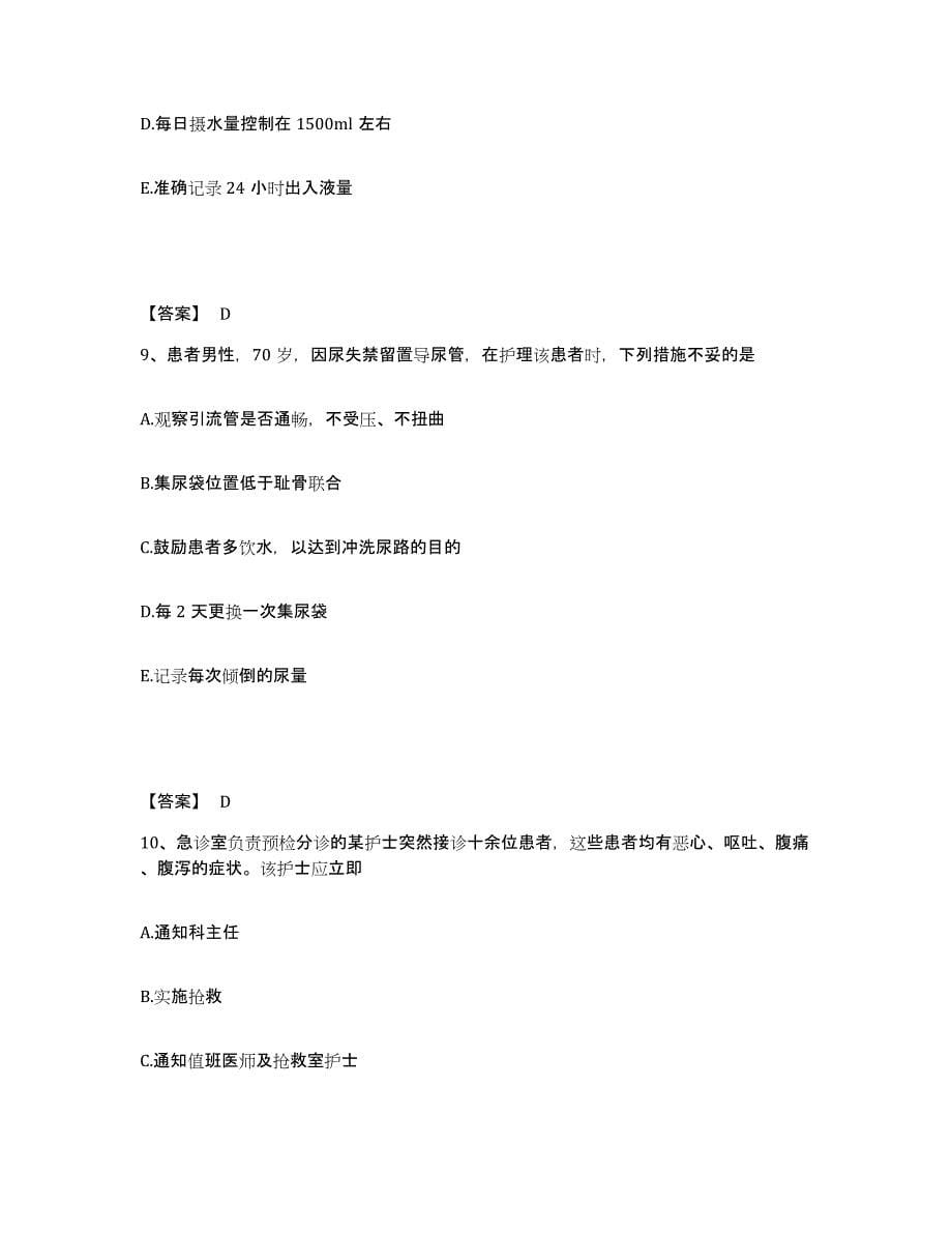 备考2025四川省成都市成都骨科医院执业护士资格考试模拟考试试卷B卷含答案_第5页