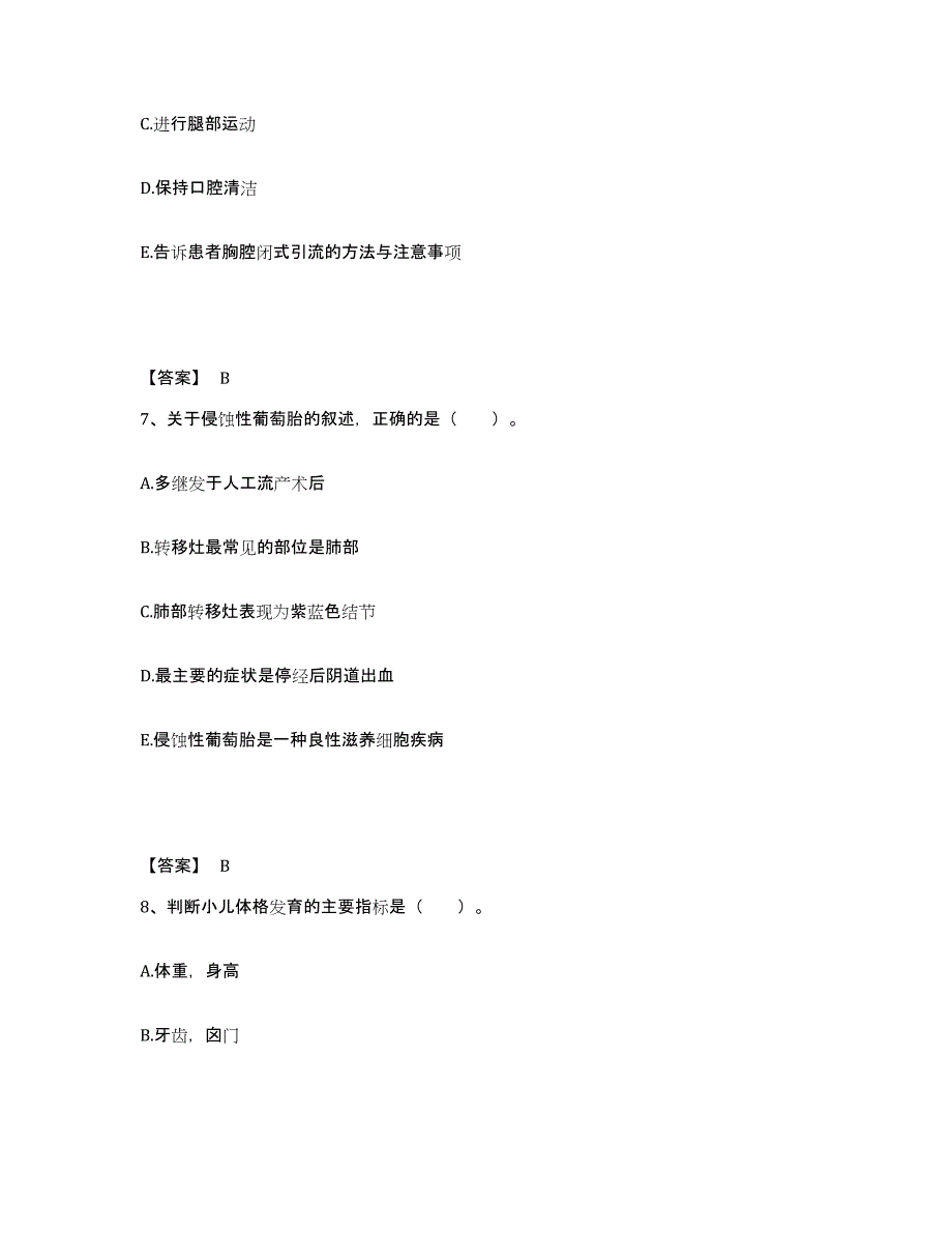 备考2025山东省济南市妇幼保健院执业护士资格考试考前冲刺试卷B卷含答案_第4页