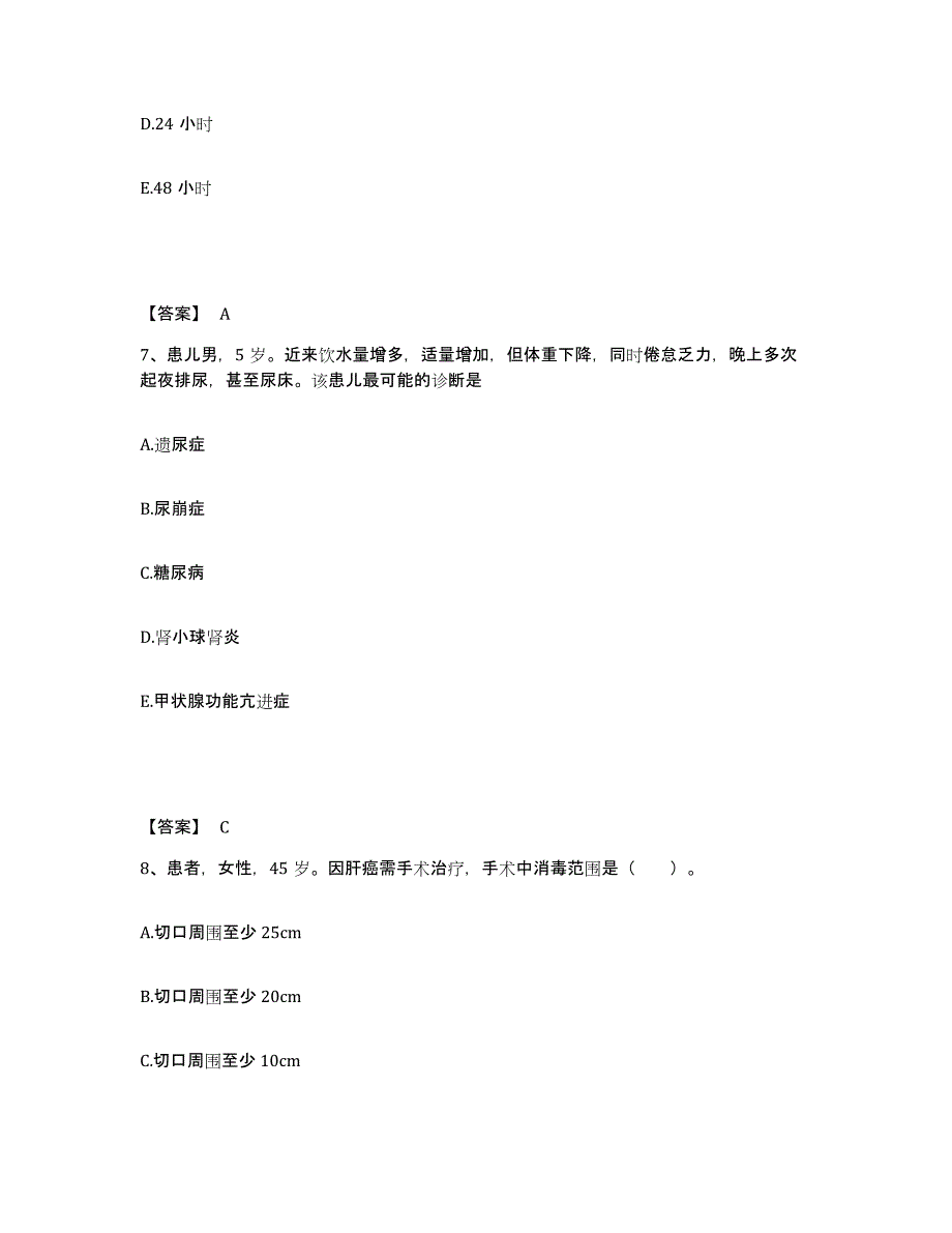 备考2025云南省康复医院执业护士资格考试通关提分题库及完整答案_第4页