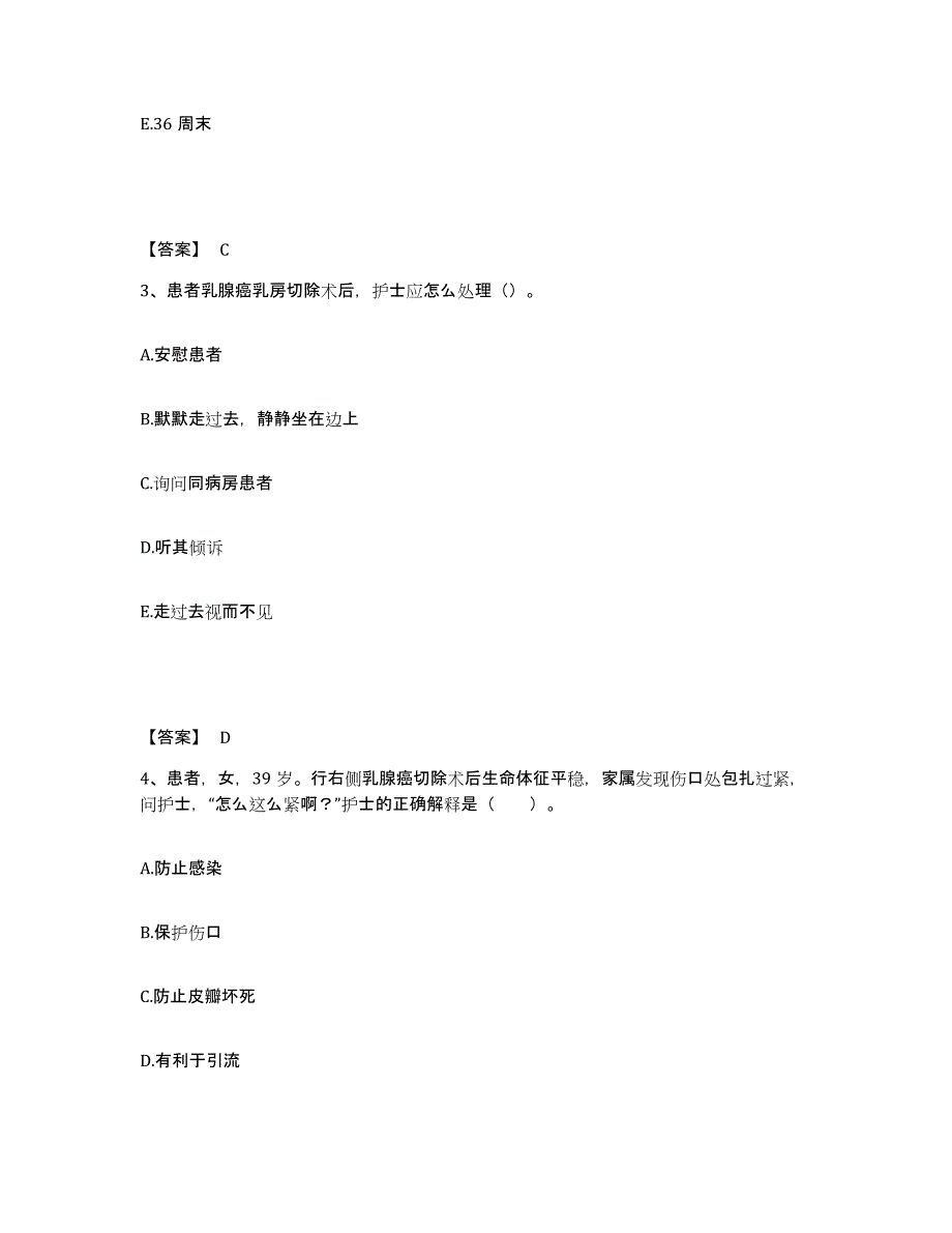 备考2025重庆市江北区第五人民医院执业护士资格考试全真模拟考试试卷B卷含答案_第2页