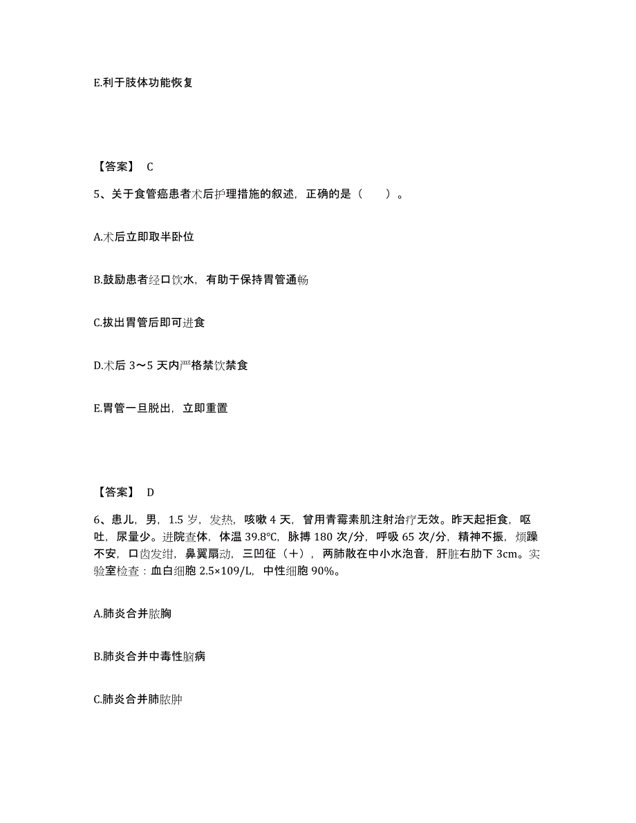 备考2025重庆市江北区第五人民医院执业护士资格考试全真模拟考试试卷B卷含答案_第3页