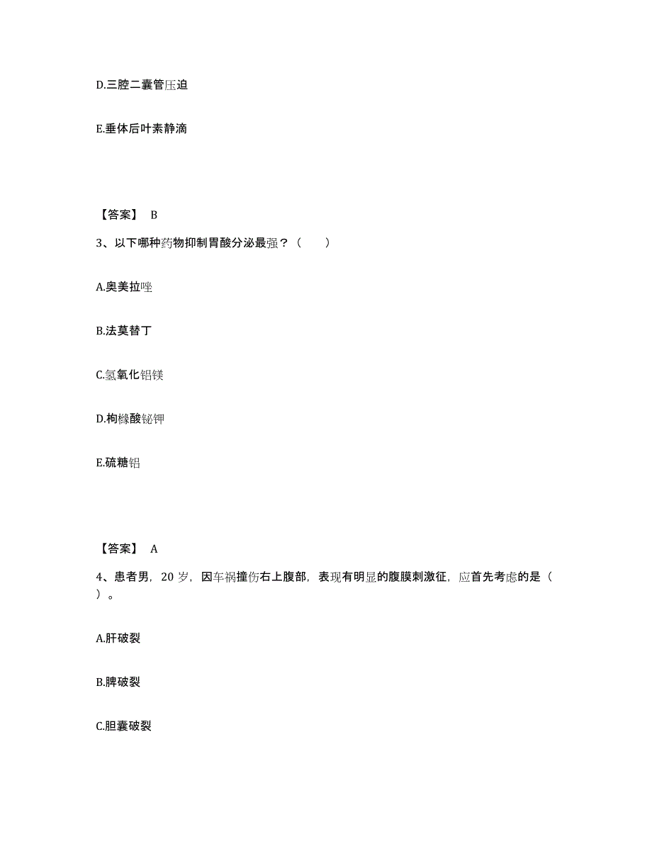 备考2025四川省阆中市妇幼保健院执业护士资格考试过关检测试卷A卷附答案_第2页