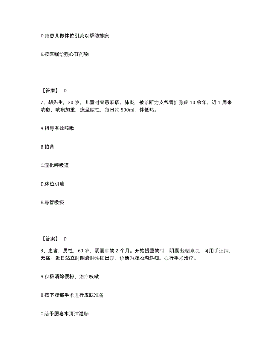 备考2025四川省阆中市妇幼保健院执业护士资格考试过关检测试卷A卷附答案_第4页