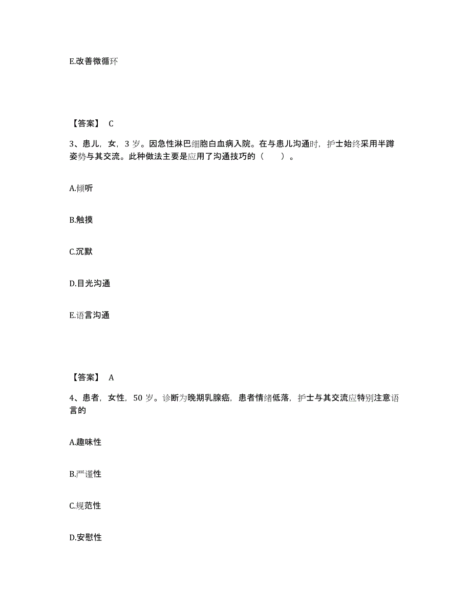 备考2025四川省成都市武侯区永丰医院执业护士资格考试过关检测试卷A卷附答案_第2页