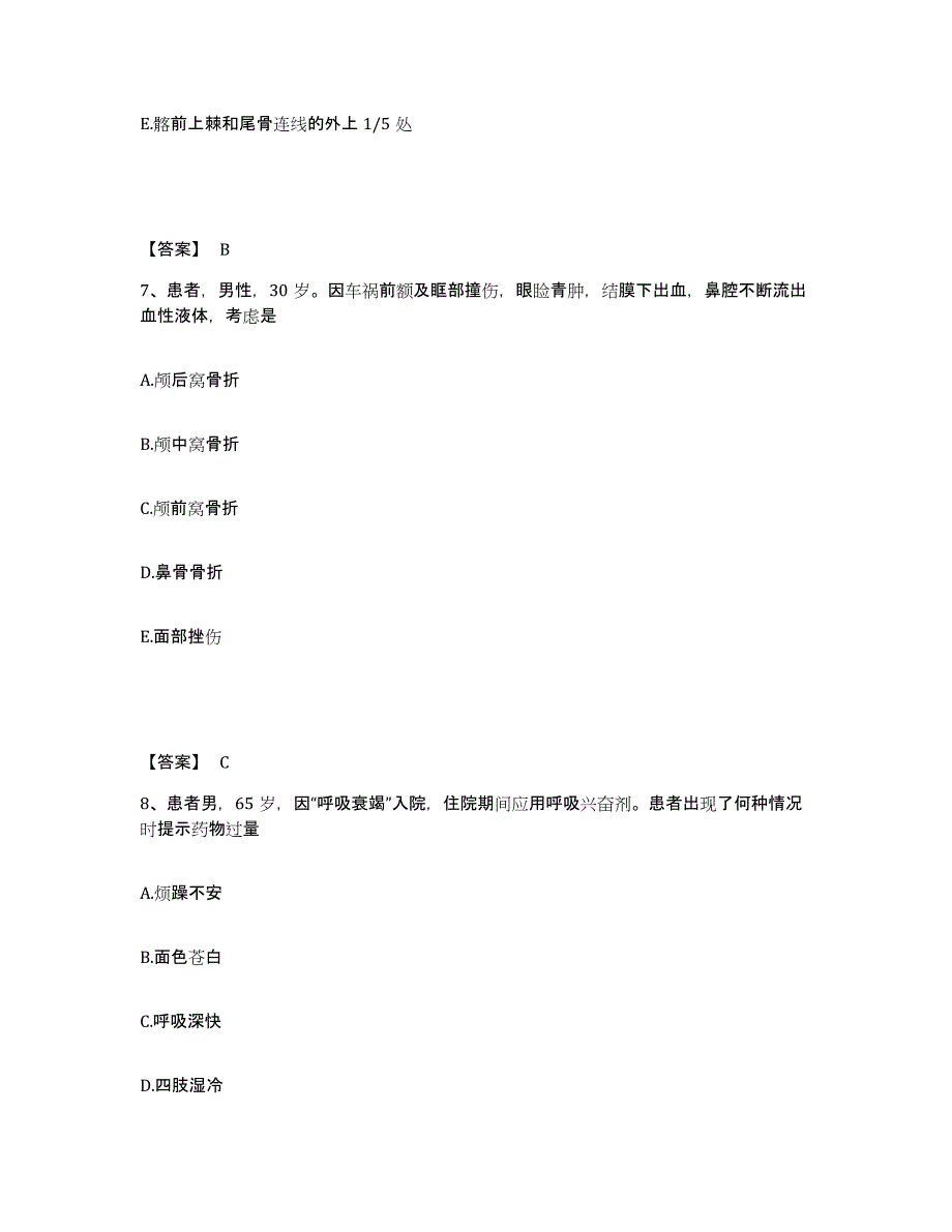 备考2025四川省成都市武侯区永丰医院执业护士资格考试过关检测试卷A卷附答案_第4页